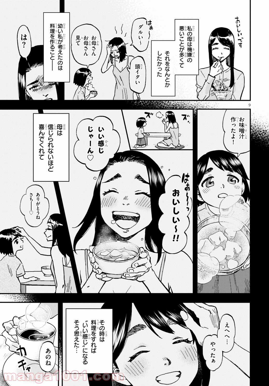 細村さんと猫のおつまみ - 第6話 - Page 9