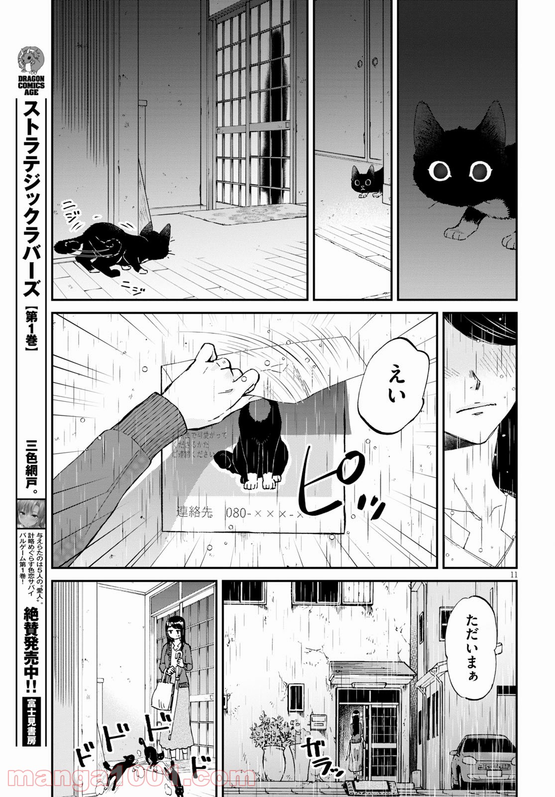 細村さんと猫のおつまみ - 第7話 - Page 11