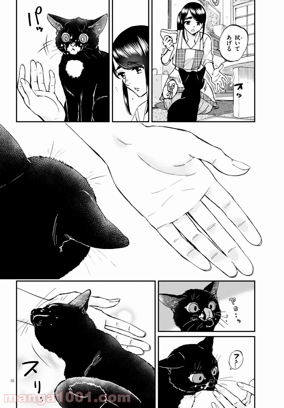 細村さんと猫のおつまみ - 第7話 - Page 16