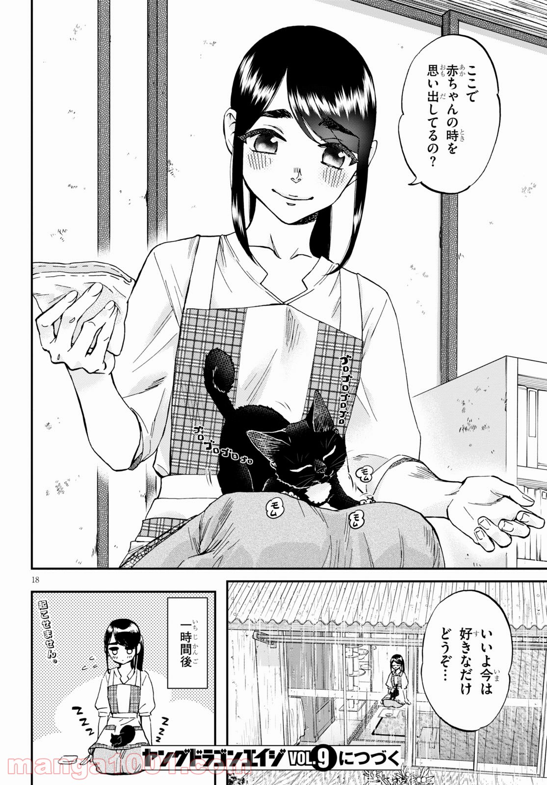 細村さんと猫のおつまみ - 第7話 - Page 18