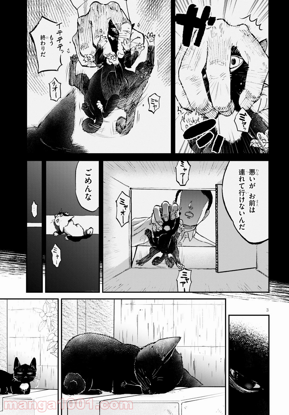 細村さんと猫のおつまみ - 第7話 - Page 3