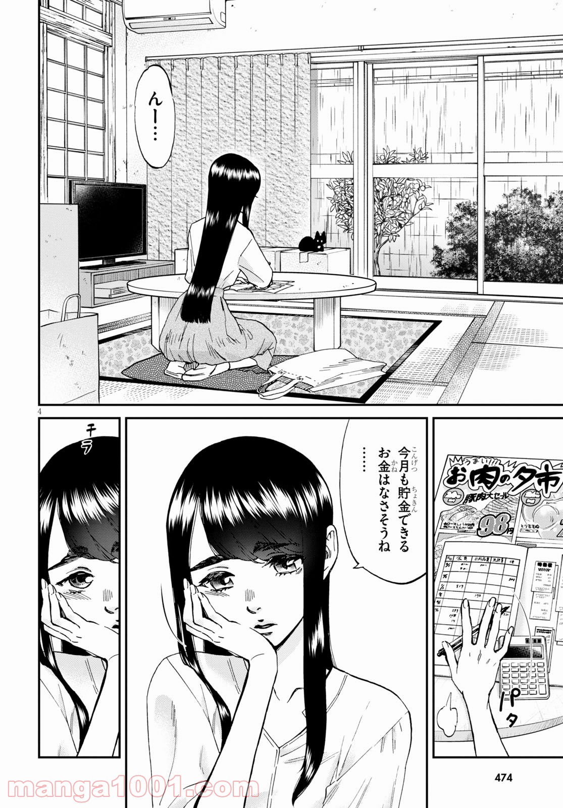 細村さんと猫のおつまみ - 第7話 - Page 4