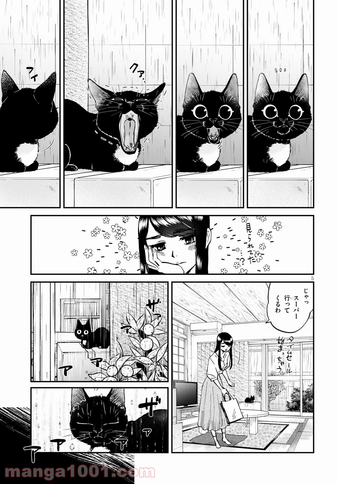 細村さんと猫のおつまみ - 第7話 - Page 5