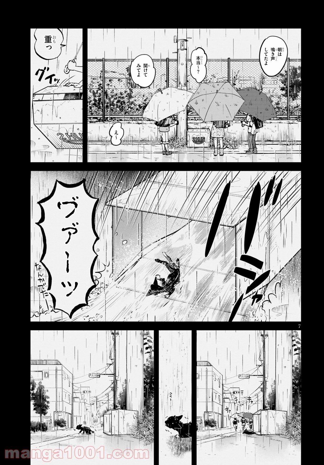 細村さんと猫のおつまみ - 第7話 - Page 7