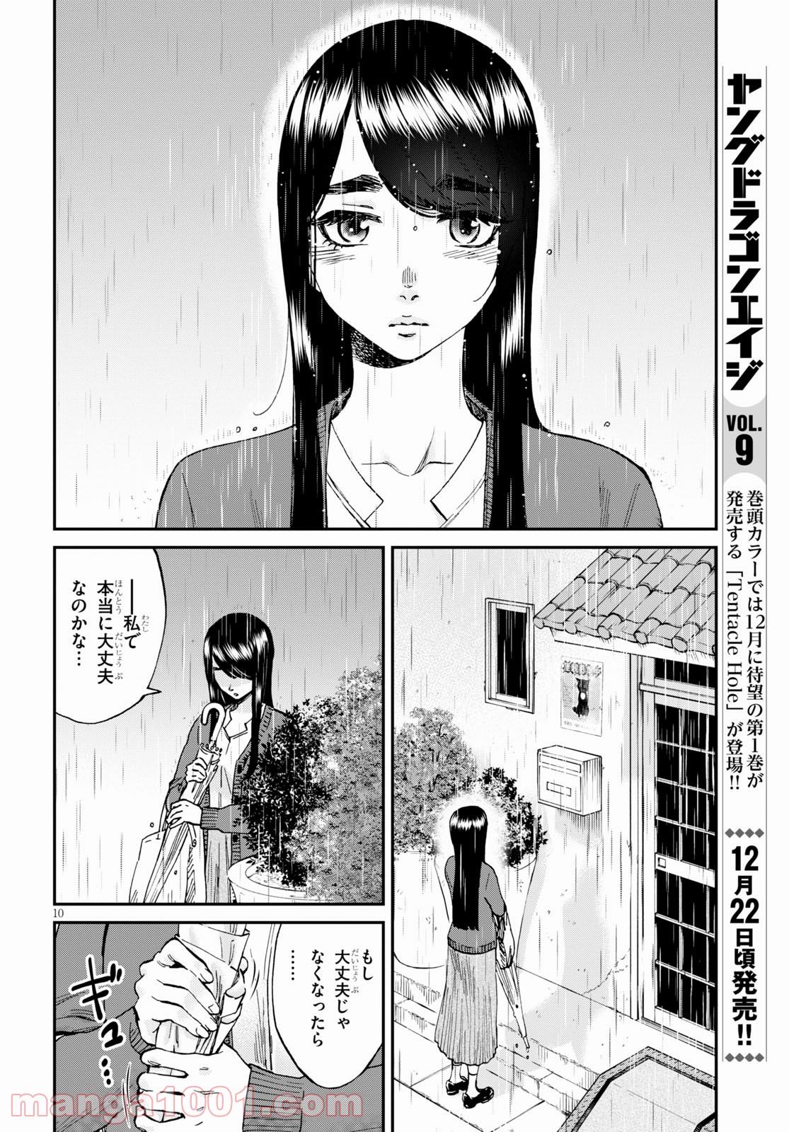 細村さんと猫のおつまみ - 第7話 - Page 10