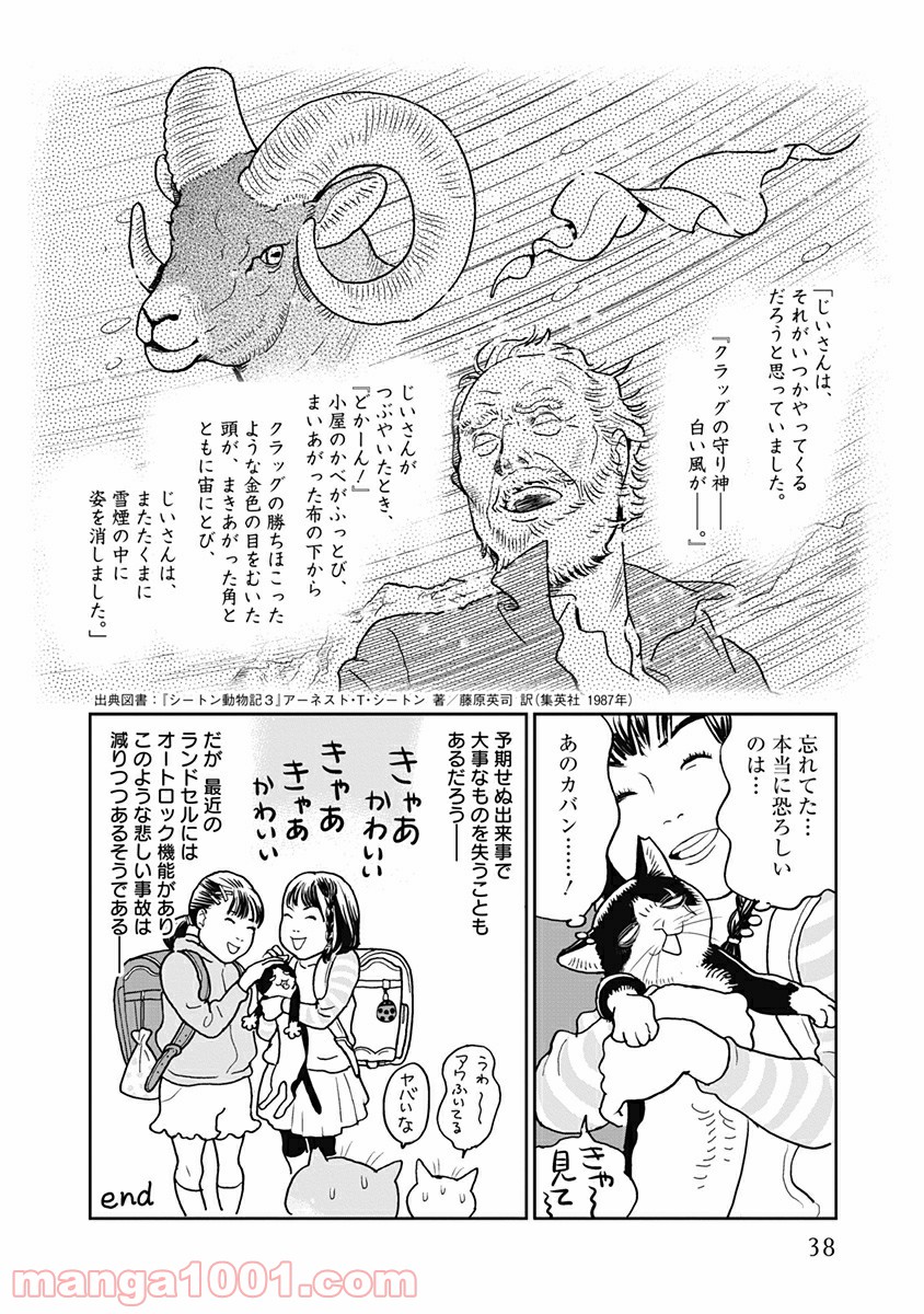 ネコロポリス計画定例集会 - 第3話 - Page 12