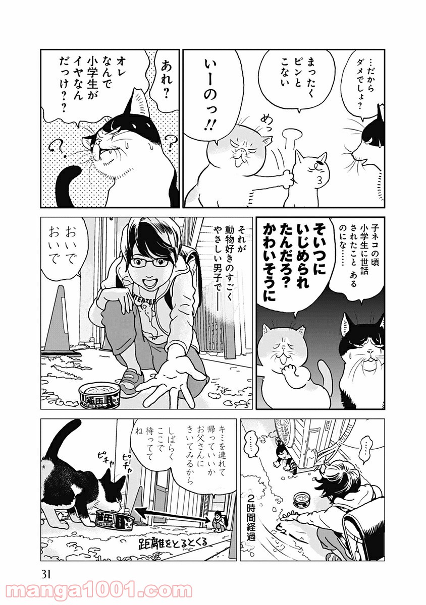 ネコロポリス計画定例集会 - 第3話 - Page 5