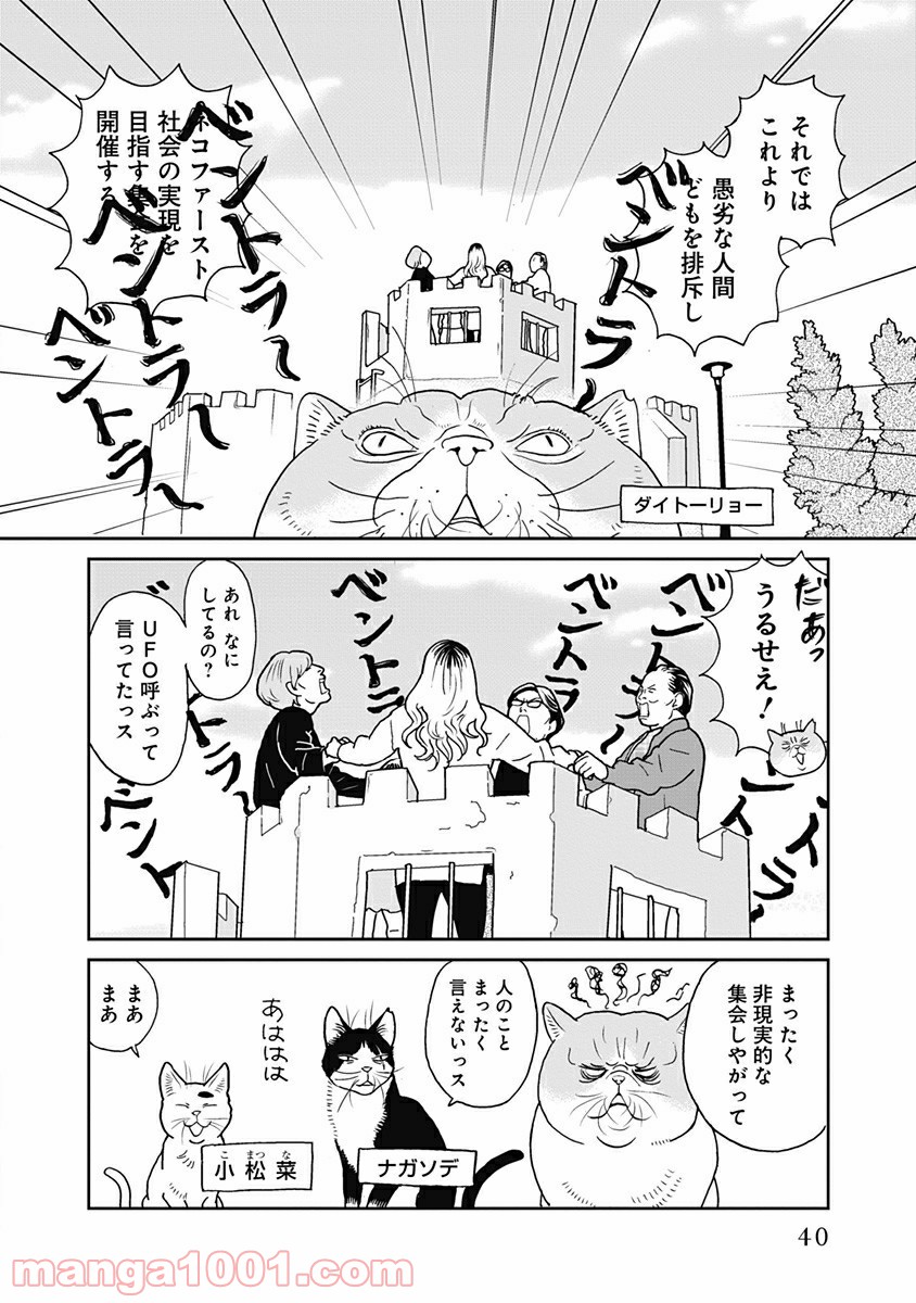 ネコロポリス計画定例集会 - 第4話 - Page 2