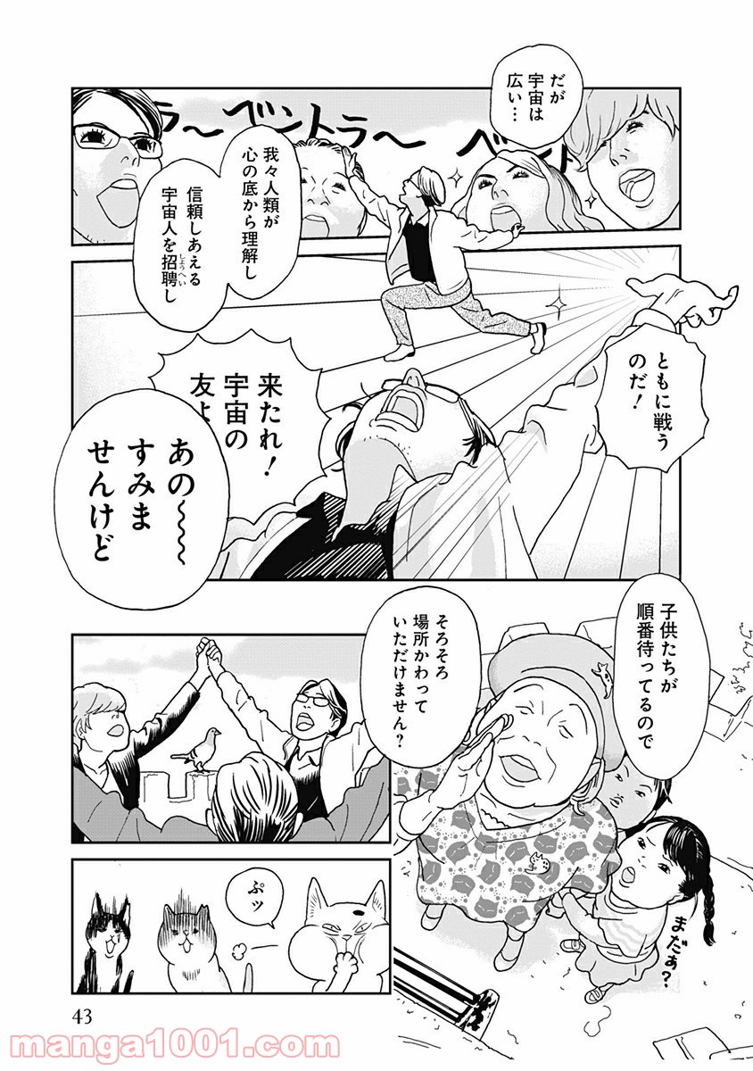 ネコロポリス計画定例集会 - 第4話 - Page 5