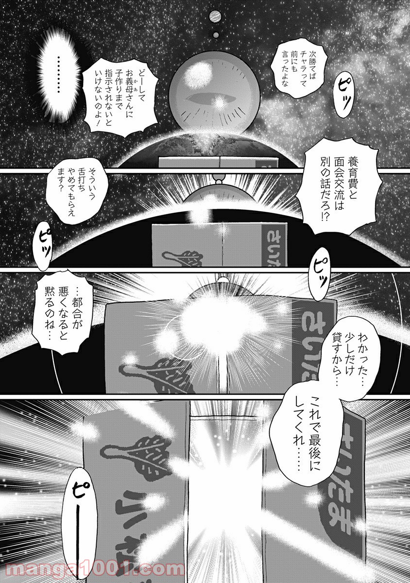 ネコロポリス計画定例集会 - 第4話 - Page 9