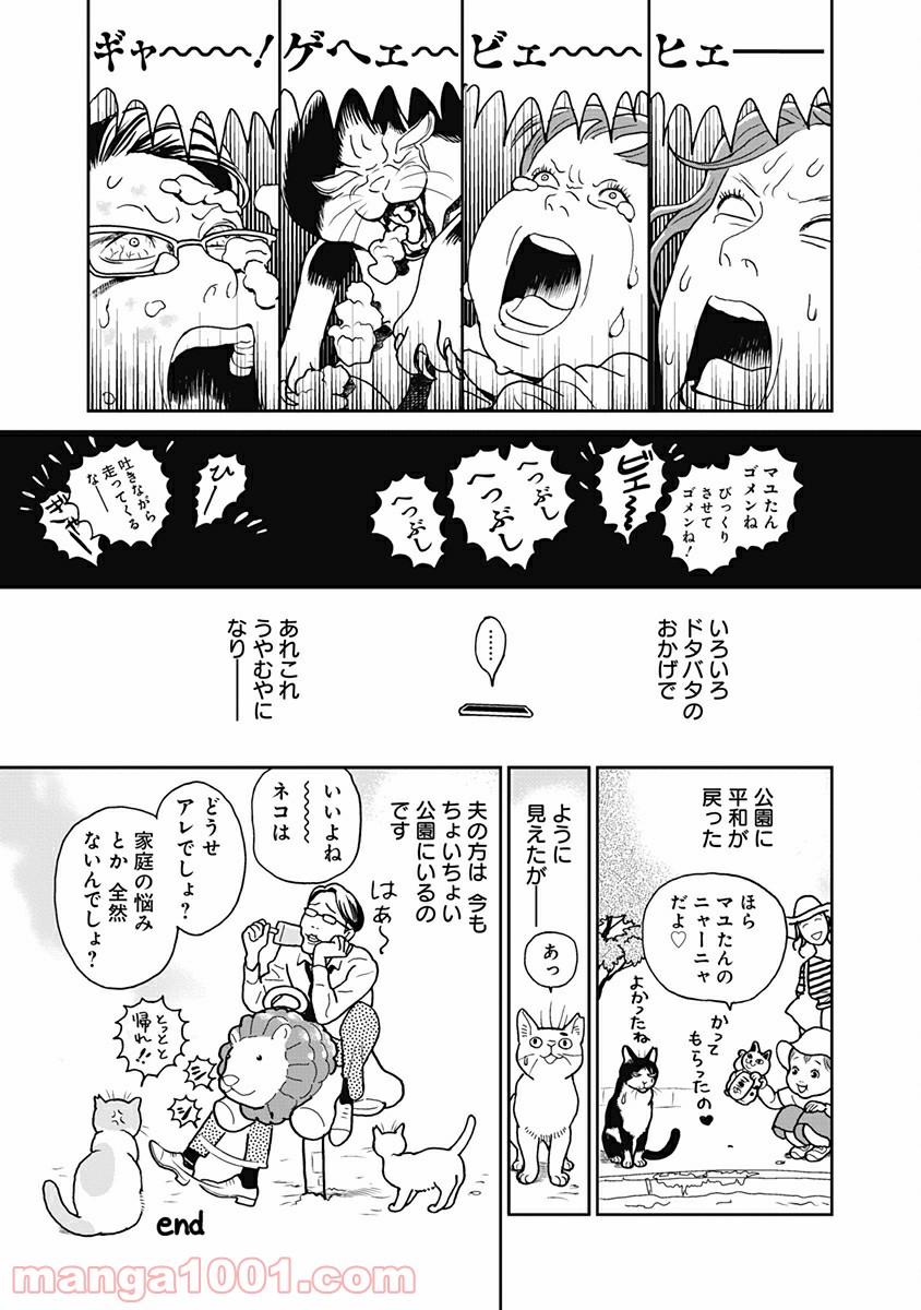 ネコロポリス計画定例集会 - 第5話 - Page 15