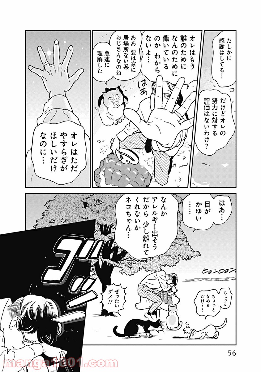 ネコロポリス計画定例集会 - 第5話 - Page 6