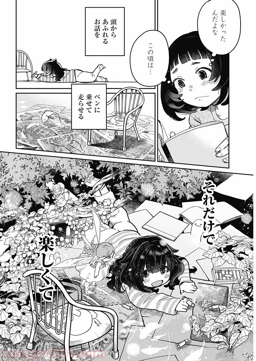 まくむすび - 第1話 - Page 13