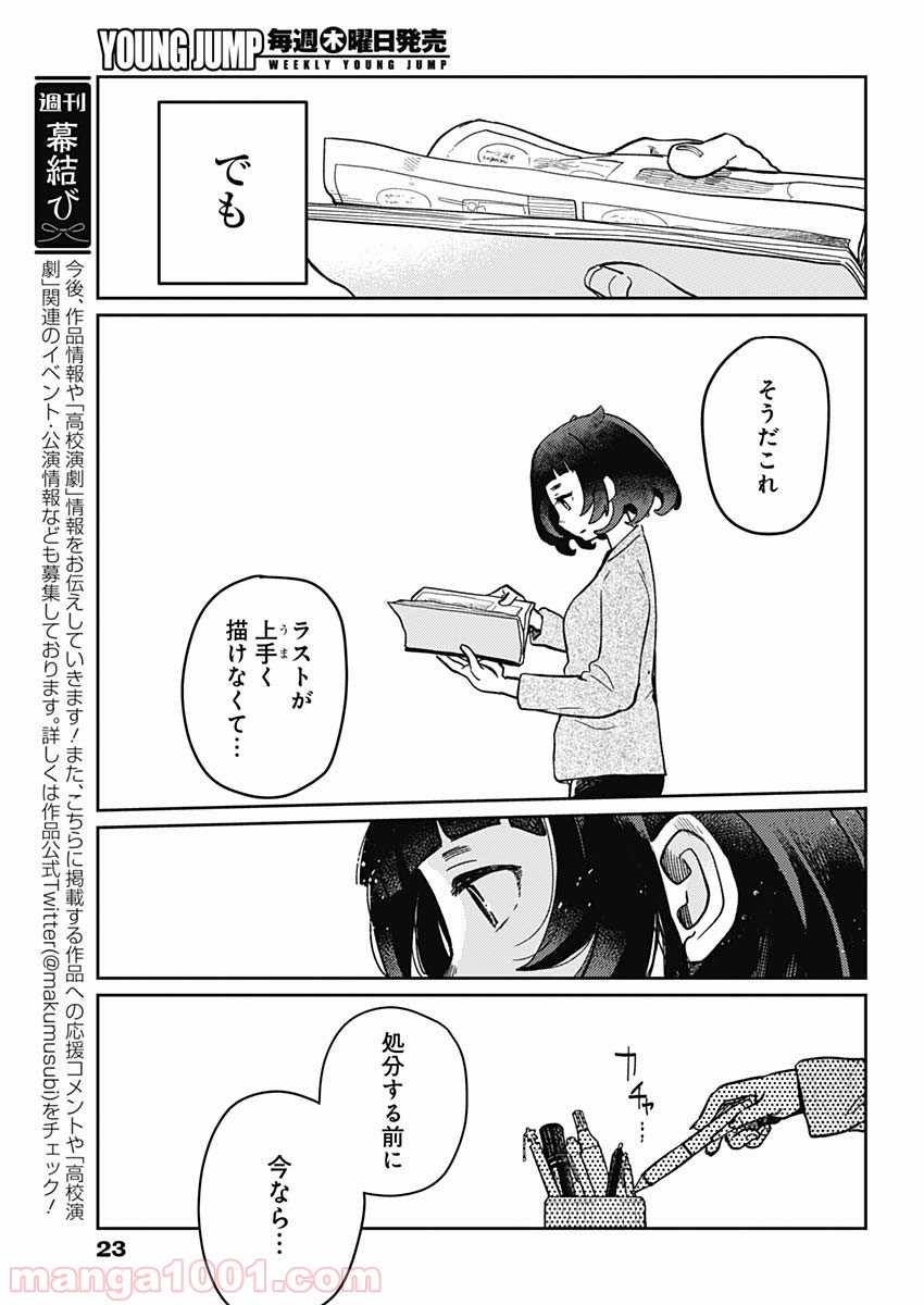 まくむすび - 第1話 - Page 14