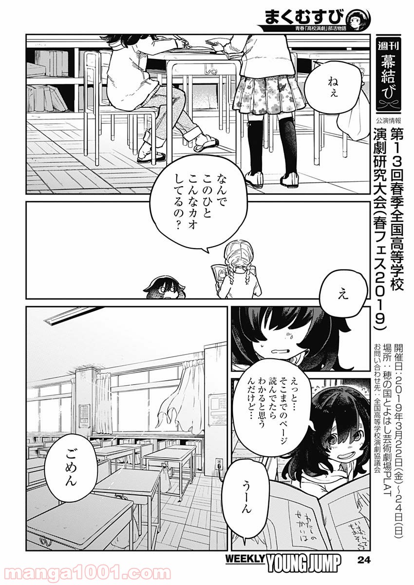 まくむすび - 第1話 - Page 15