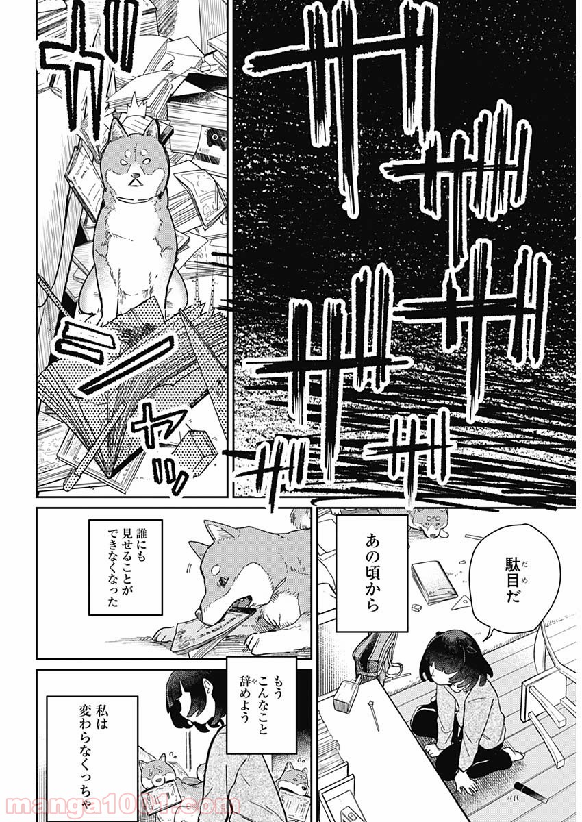 まくむすび - 第1話 - Page 17