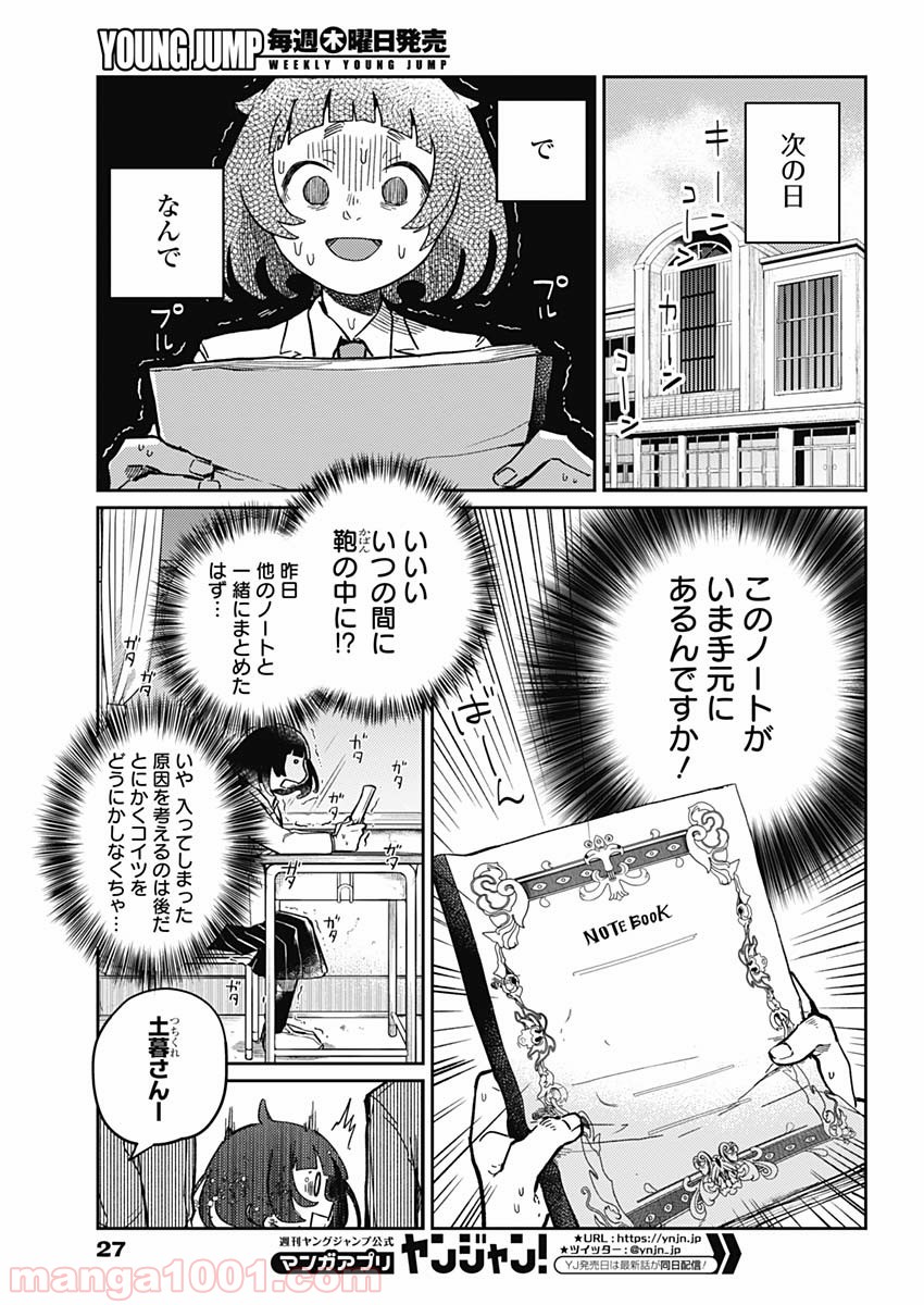 まくむすび - 第1話 - Page 18