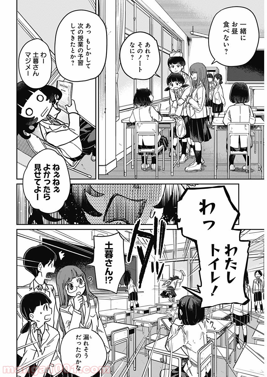 まくむすび - 第1話 - Page 19