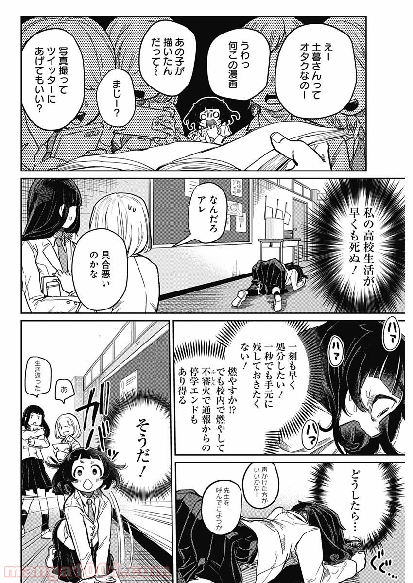 まくむすび - 第1話 - Page 21