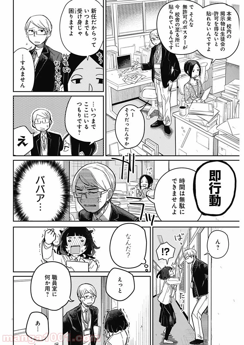 まくむすび - 第1話 - Page 23