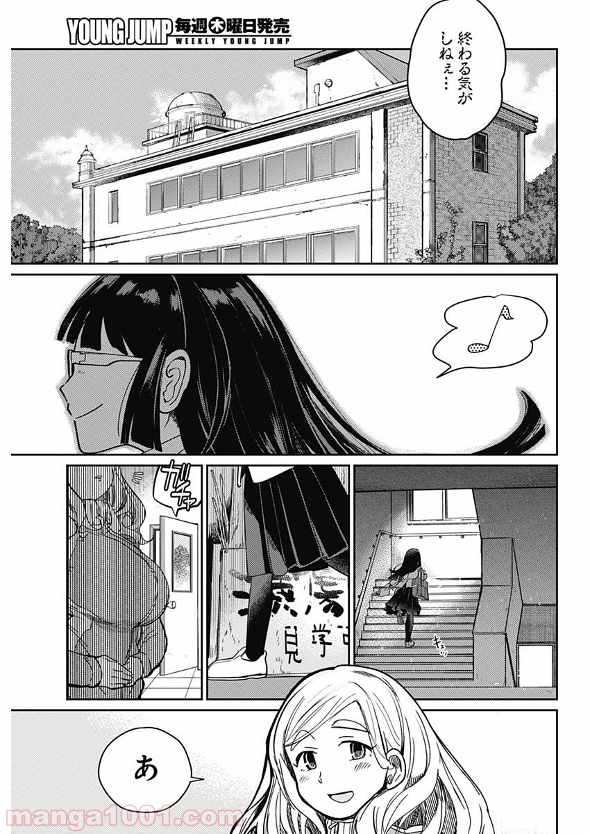 まくむすび - 第1話 - Page 26