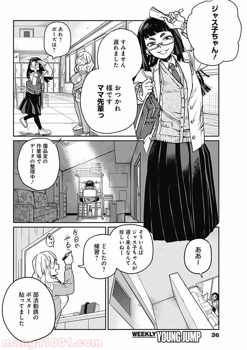 まくむすび - 第1話 - Page 27