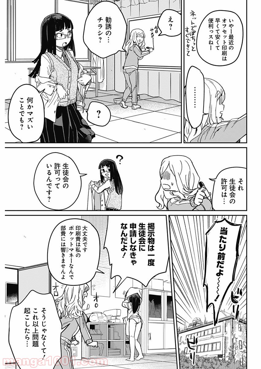 まくむすび - 第1話 - Page 28