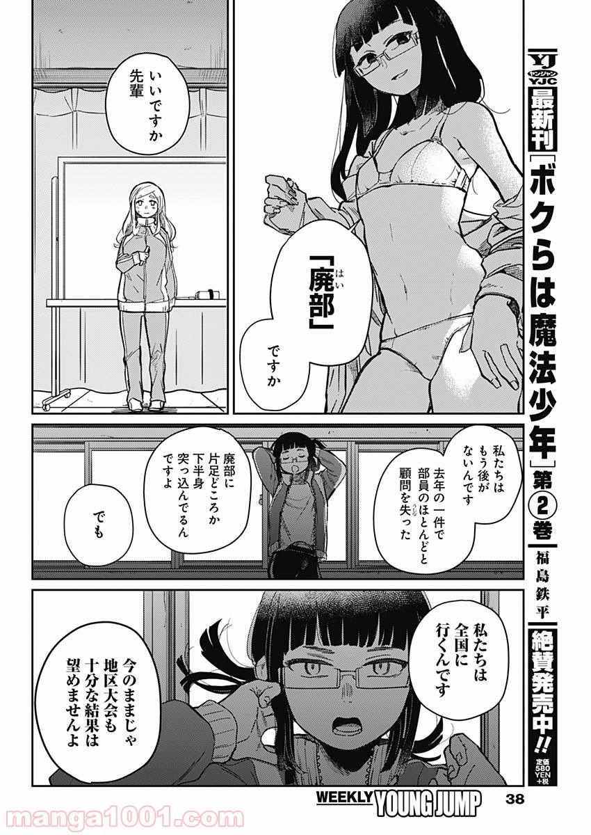 まくむすび - 第1話 - Page 29