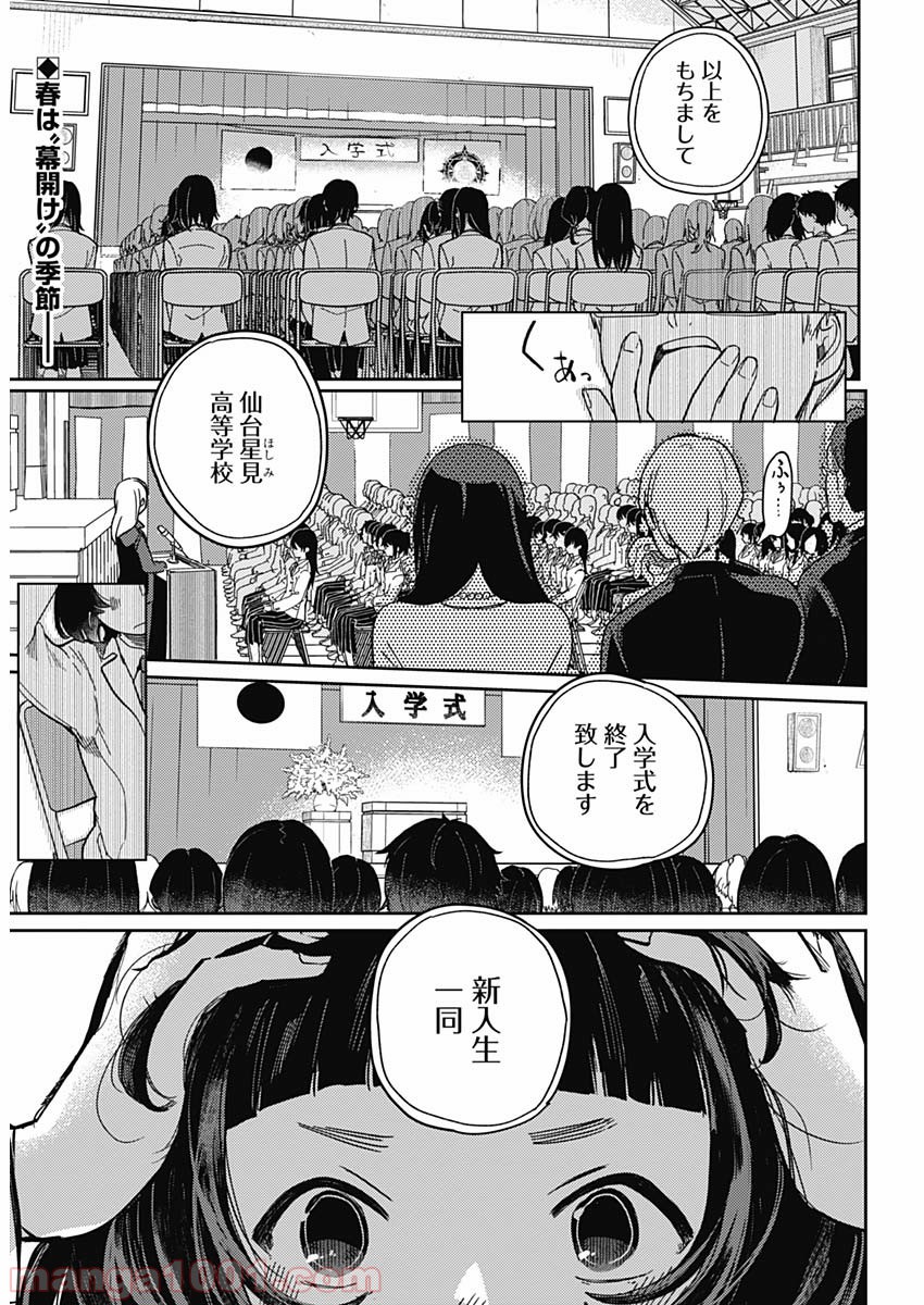 まくむすび - 第1話 - Page 4