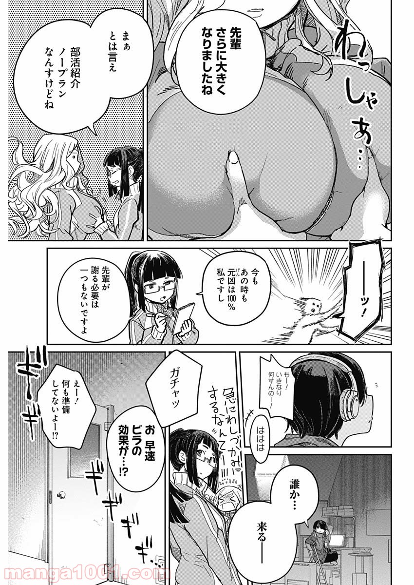 まくむすび - 第1話 - Page 32