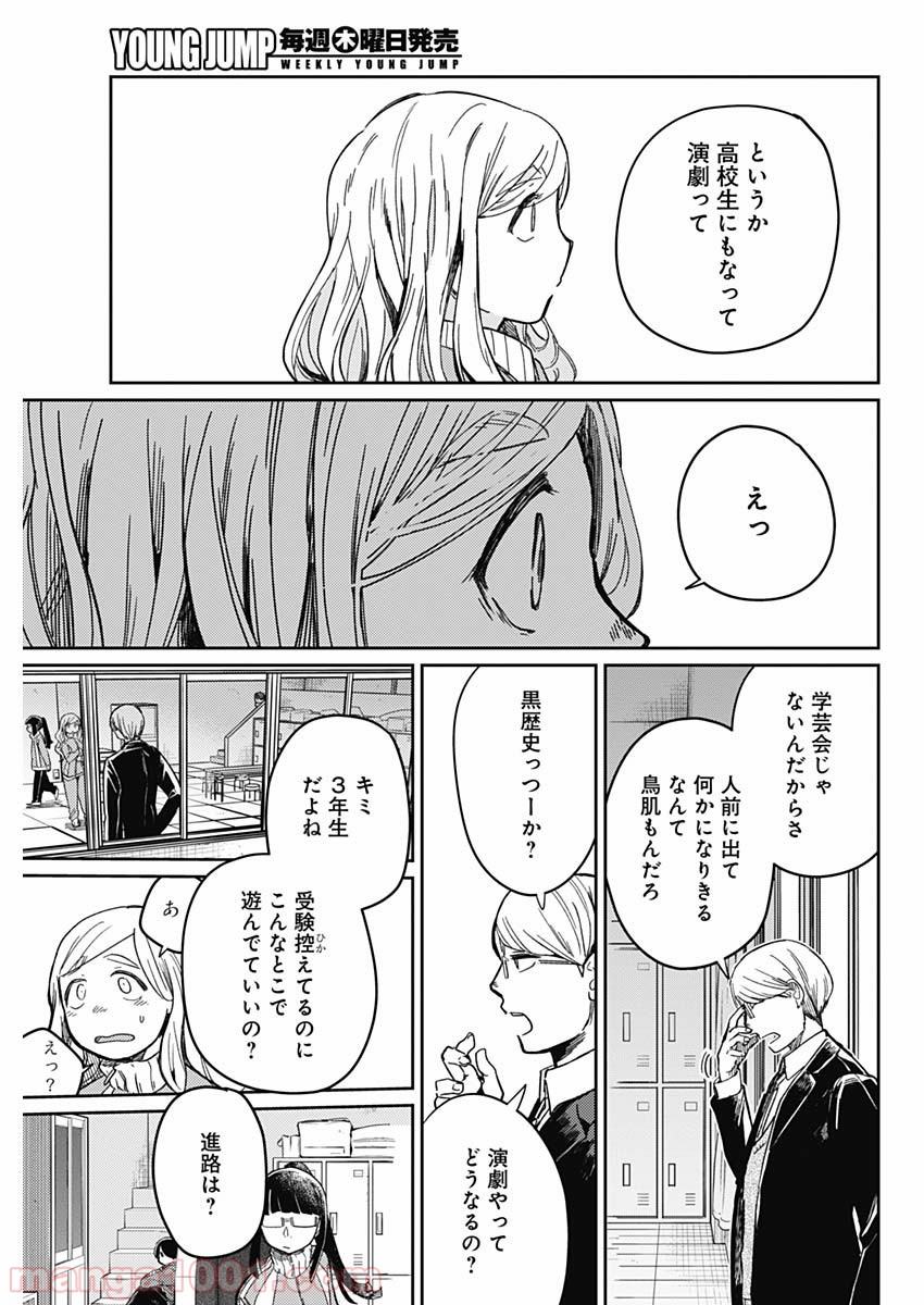 まくむすび - 第1話 - Page 36