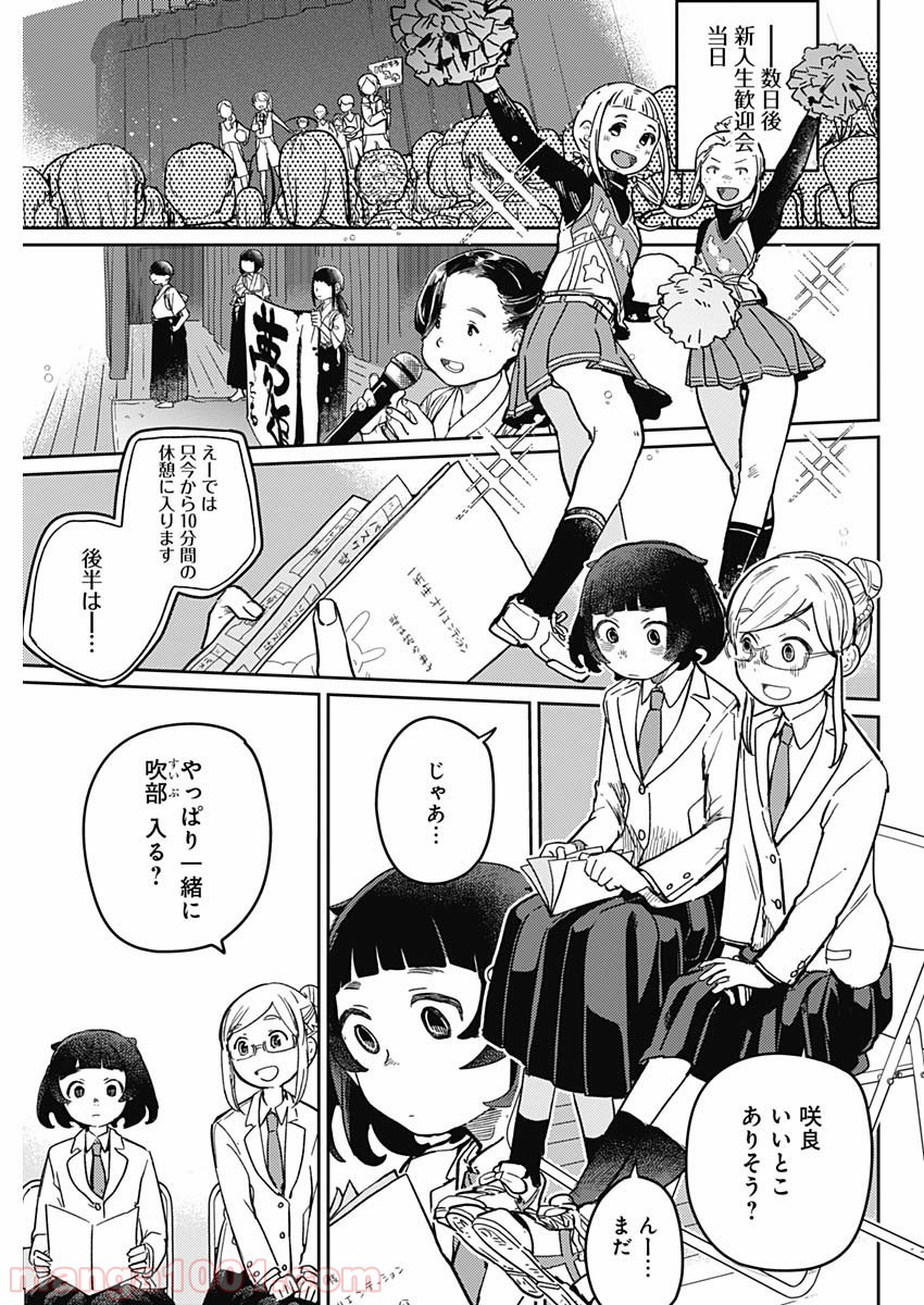 まくむすび - 第1話 - Page 42