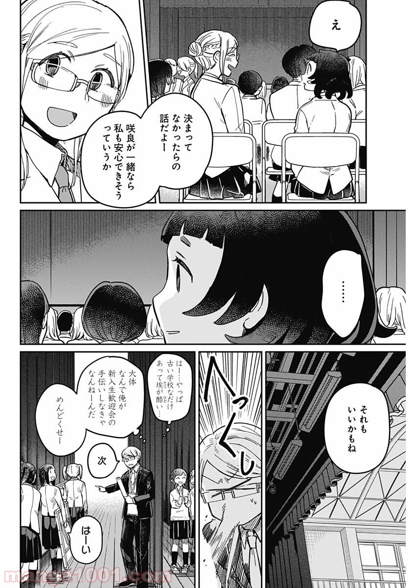 まくむすび - 第1話 - Page 43