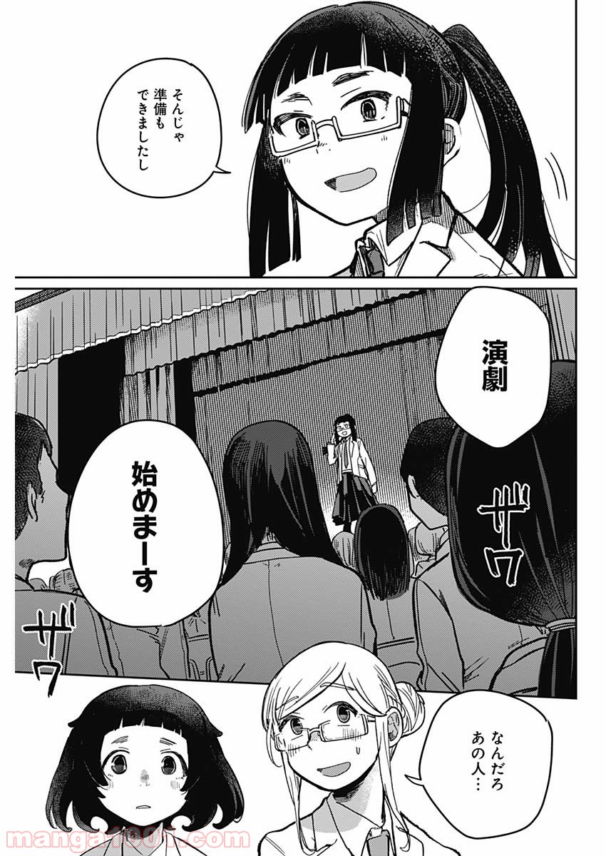 まくむすび - 第1話 - Page 46