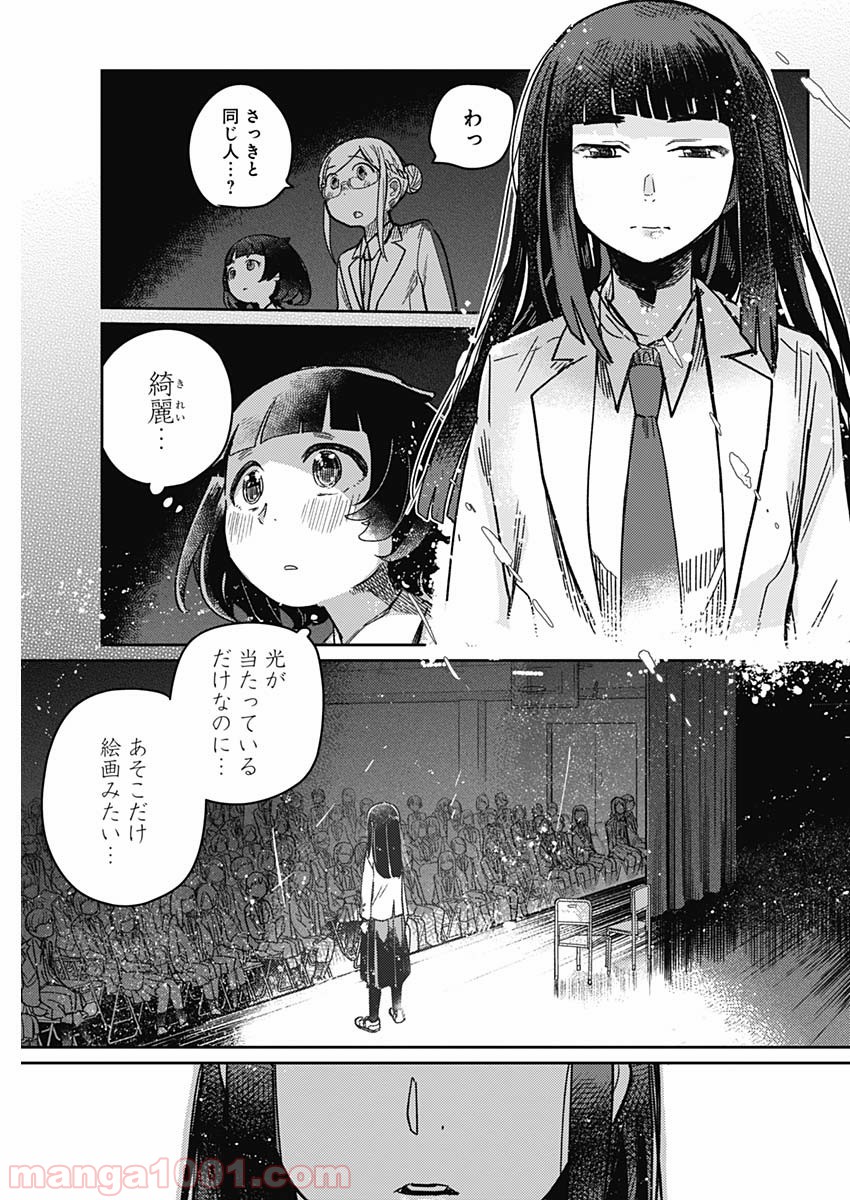 まくむすび - 第1話 - Page 48