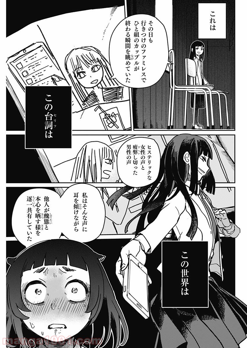 まくむすび - 第1話 - Page 50