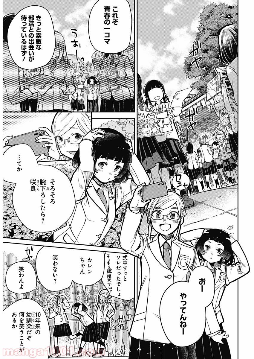 まくむすび - 第1話 - Page 6