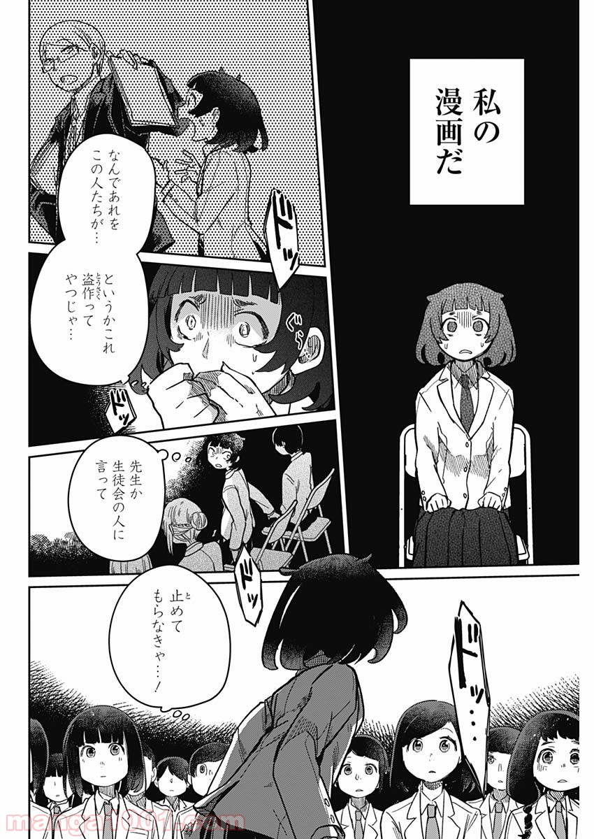 まくむすび - 第1話 - Page 51