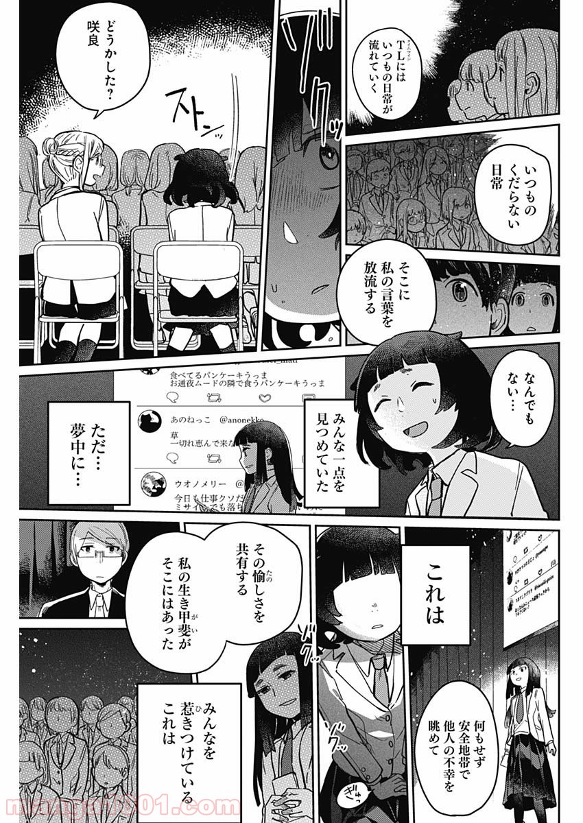 まくむすび - 第1話 - Page 52