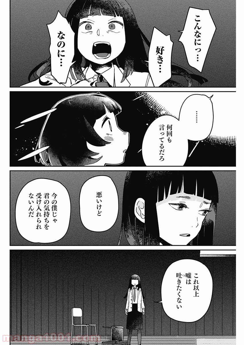 まくむすび - 第1話 - Page 55