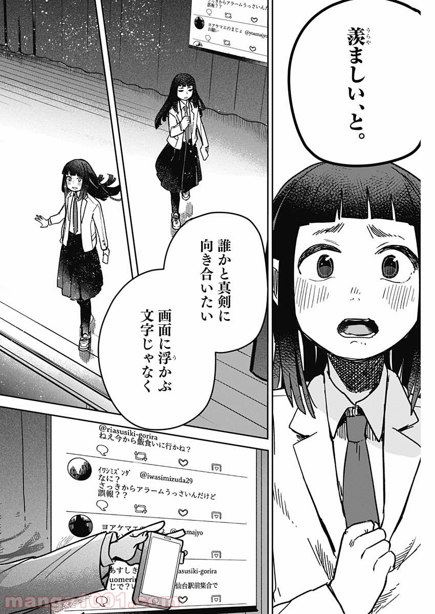 まくむすび - 第1話 - Page 57