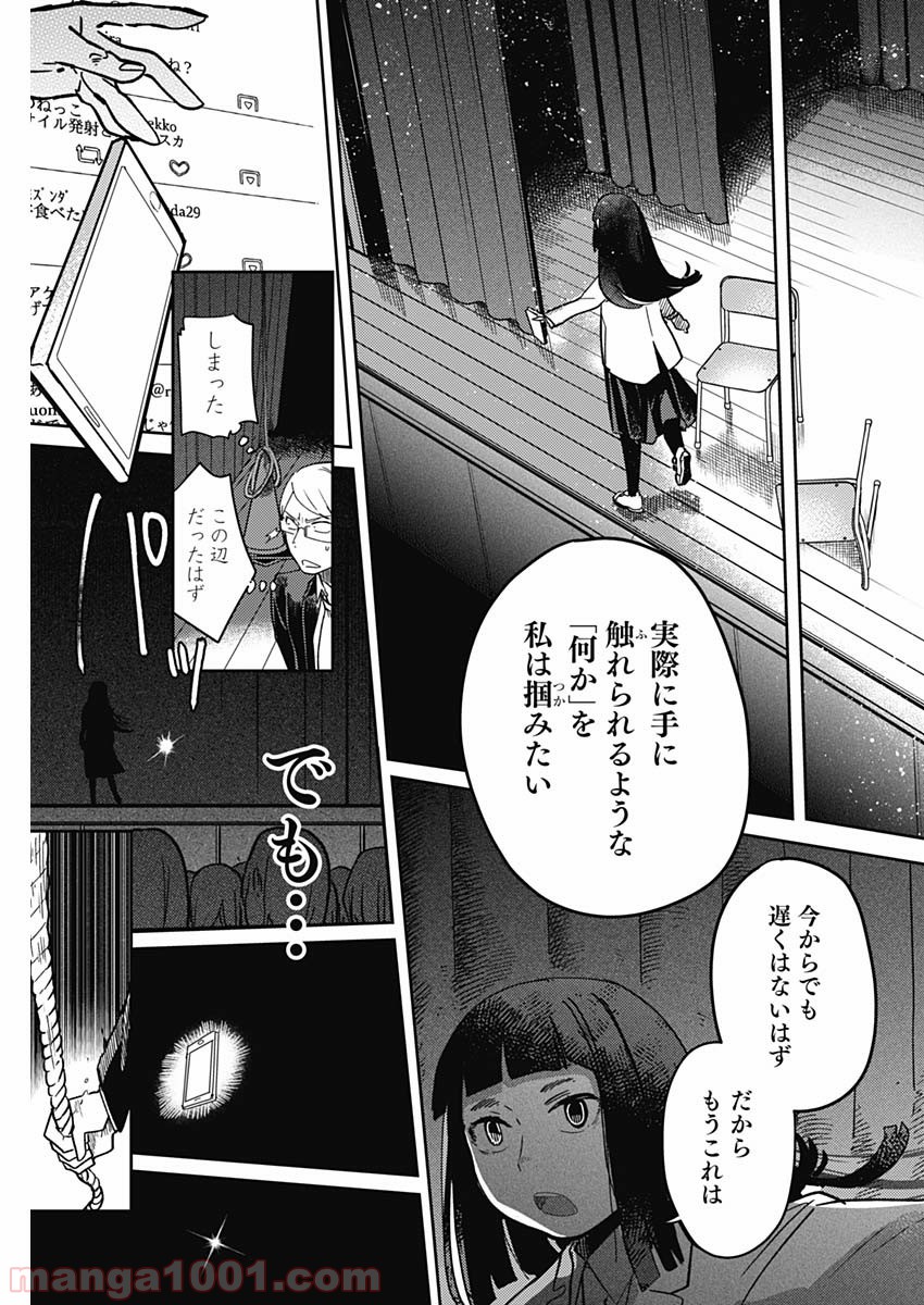 まくむすび - 第1話 - Page 58