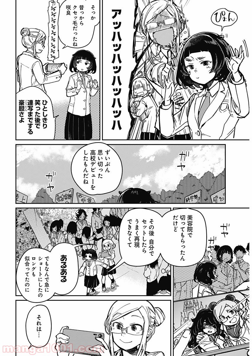 まくむすび - 第1話 - Page 7