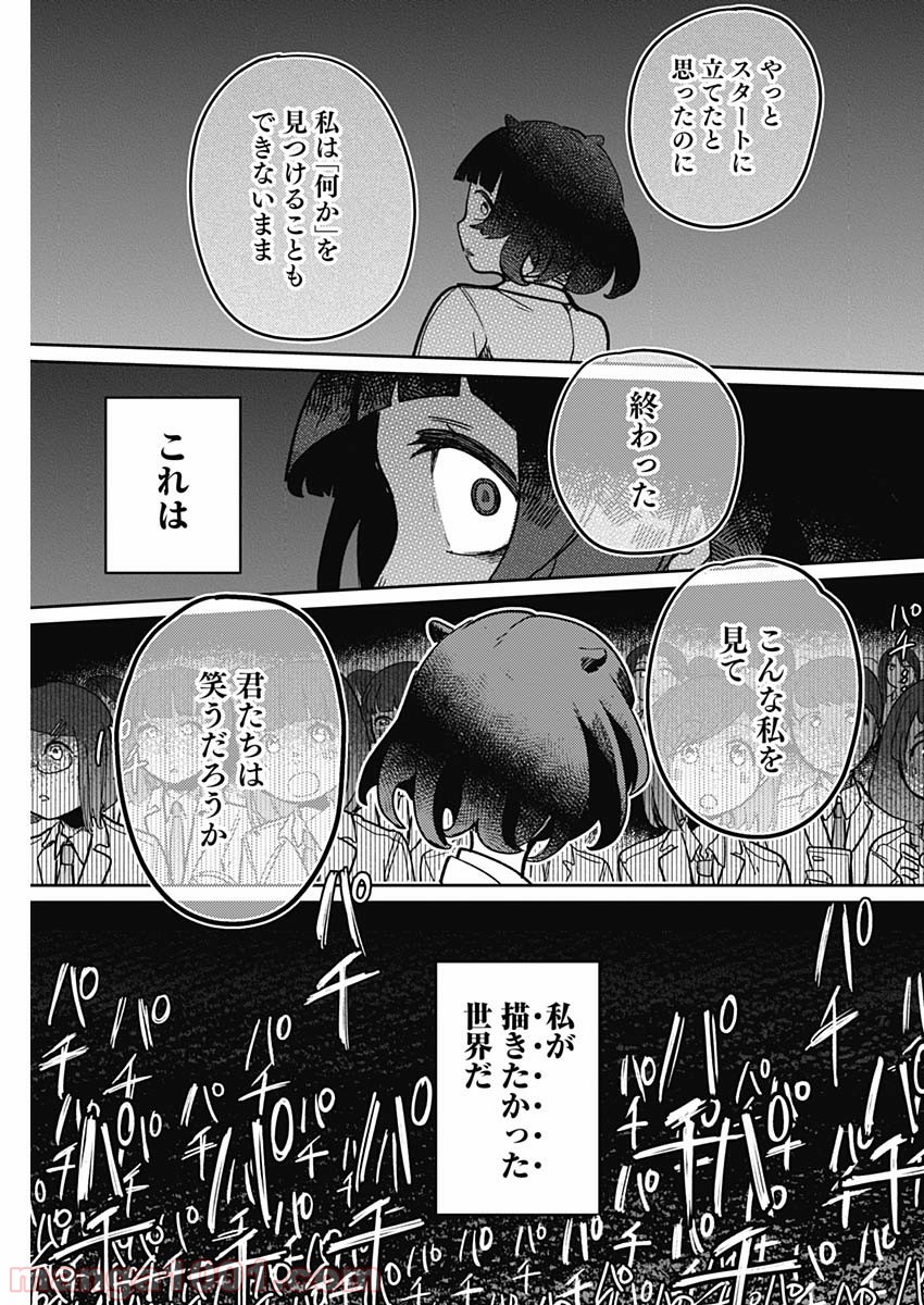 まくむすび - 第1話 - Page 62