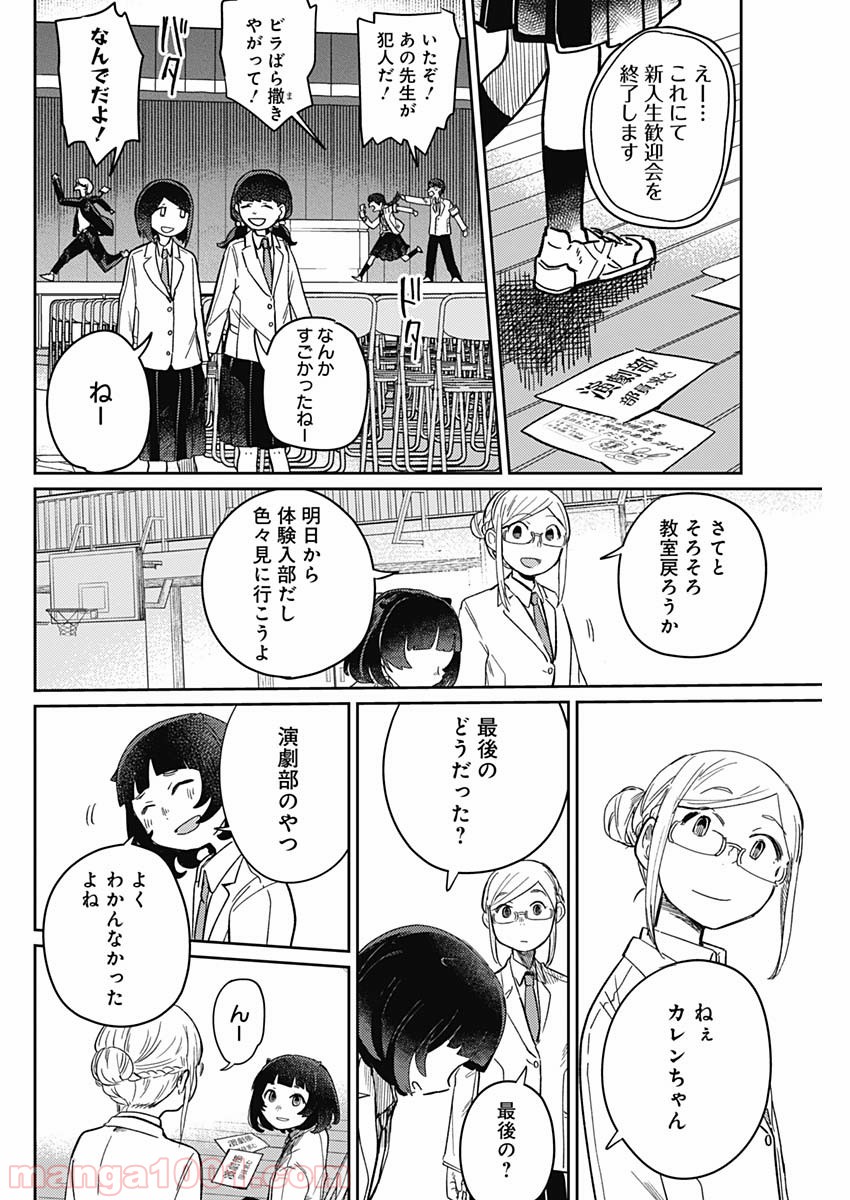 まくむすび - 第1話 - Page 63