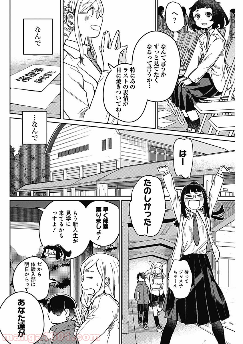 まくむすび - 第1話 - Page 65