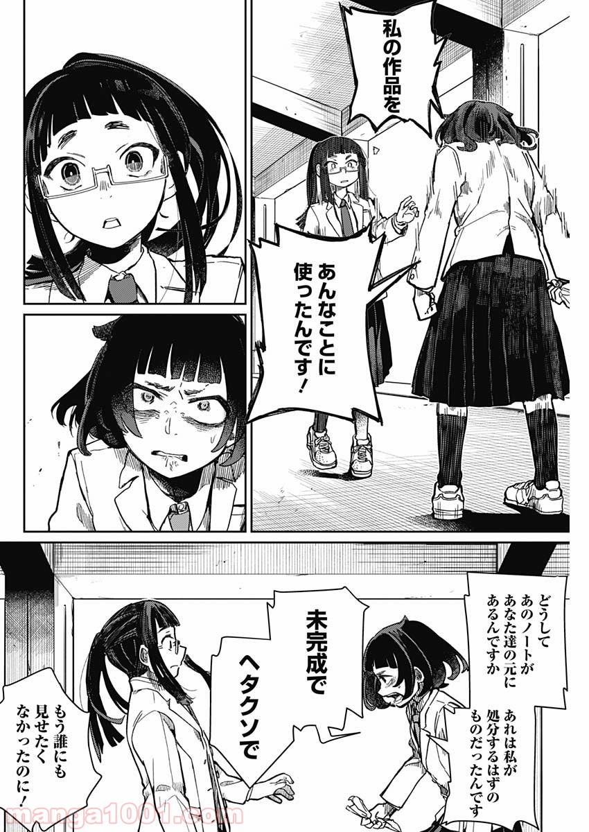 まくむすび - 第1話 - Page 67