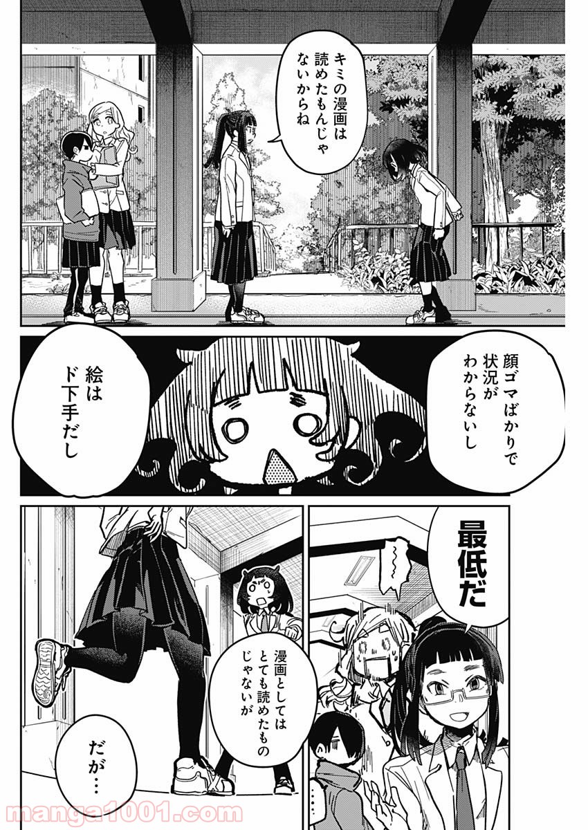 まくむすび - 第1話 - Page 69