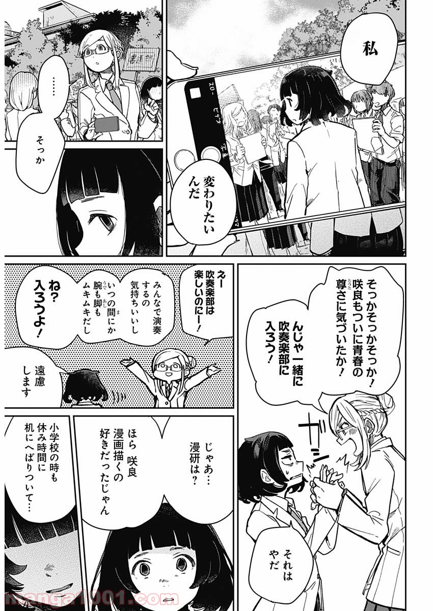 まくむすび - 第1話 - Page 8