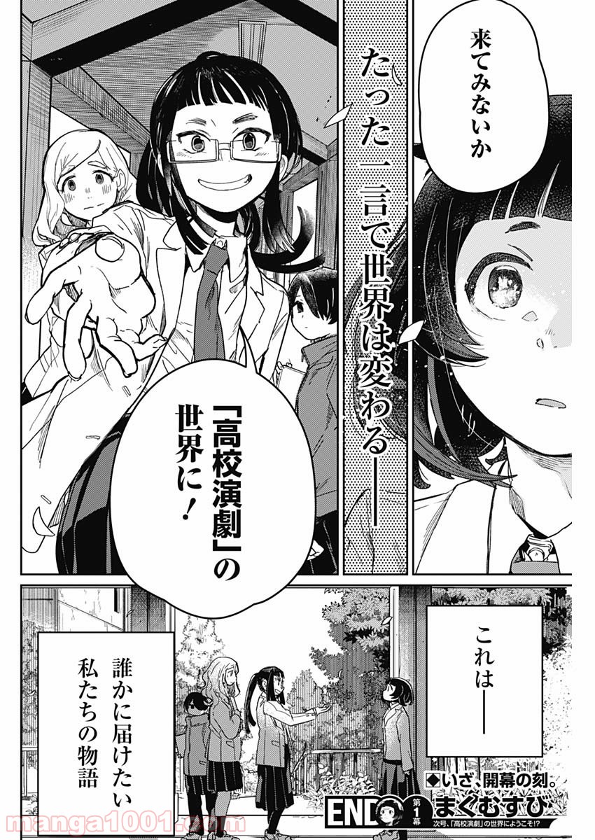 まくむすび - 第1話 - Page 71